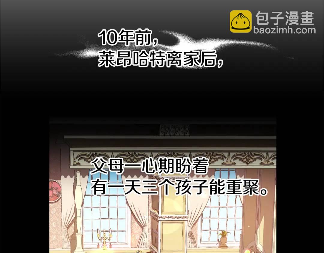 《哥哥们只会心疼我》第58话 小时候的记忆 第11页