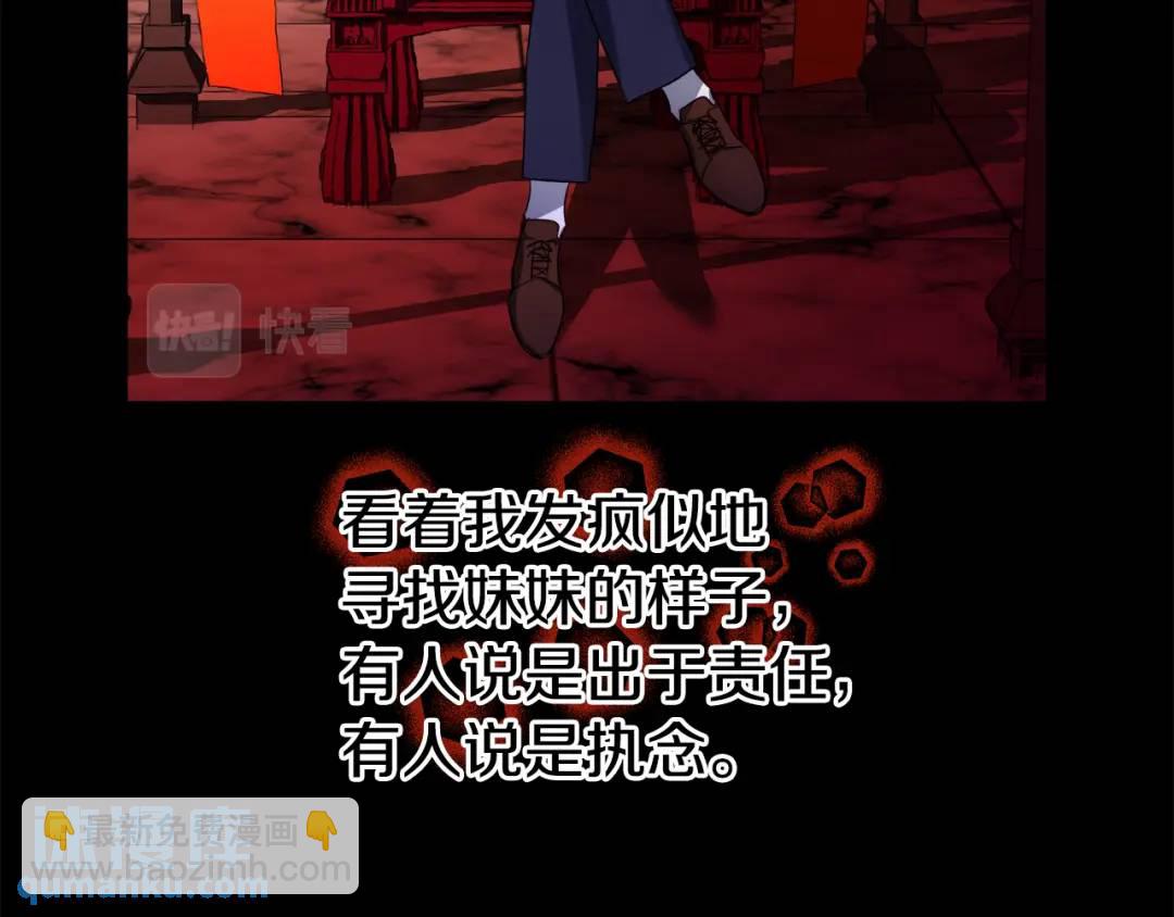 《哥哥们只会心疼我》第58话 小时候的记忆 第16页