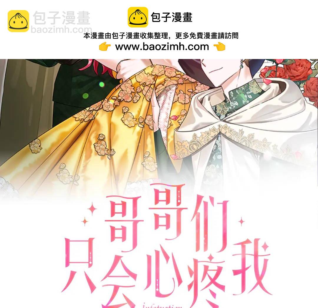《哥哥们只会心疼我》第58话 小时候的记忆 第2页