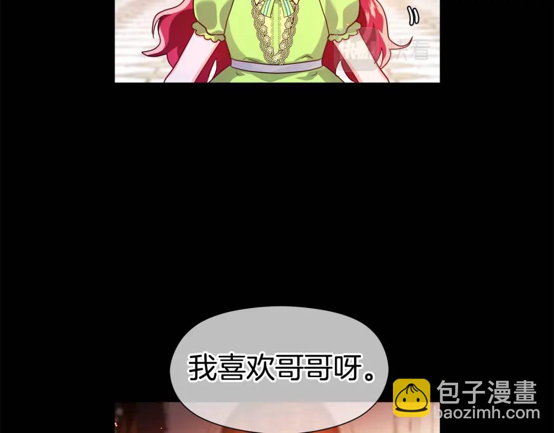 《哥哥们只会心疼我》第58话 小时候的记忆 第32页