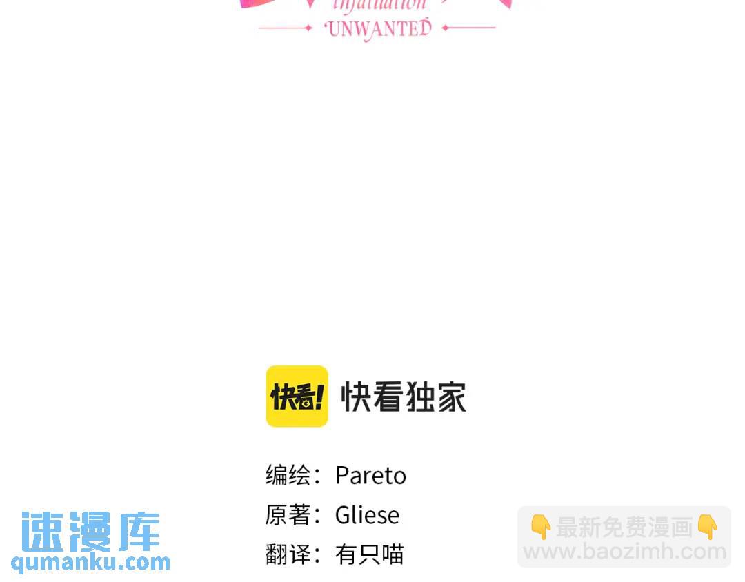 《哥哥们只会心疼我》第58话 小时候的记忆 第3页