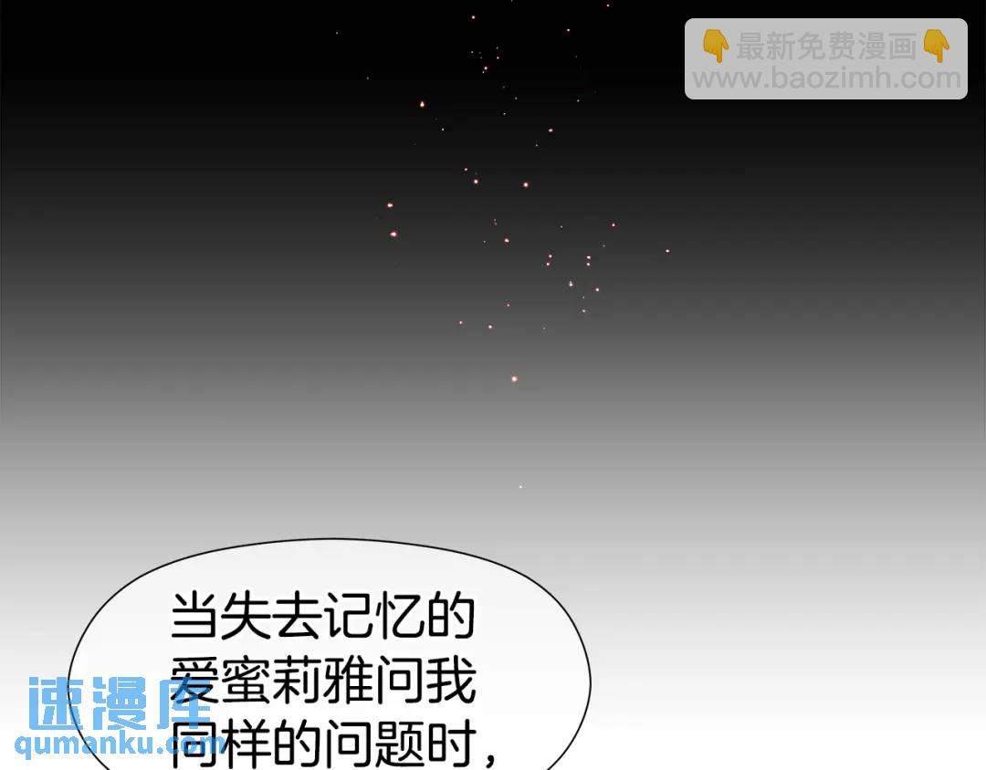 《哥哥们只会心疼我》第58话 小时候的记忆 第40页