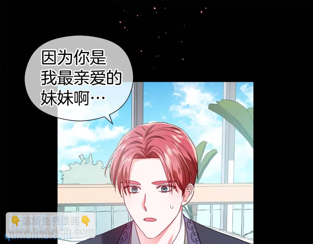 《哥哥们只会心疼我》第58话 小时候的记忆 第44页