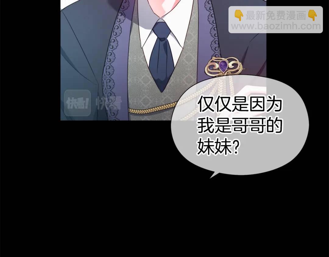 《哥哥们只会心疼我》第58话 小时候的记忆 第45页