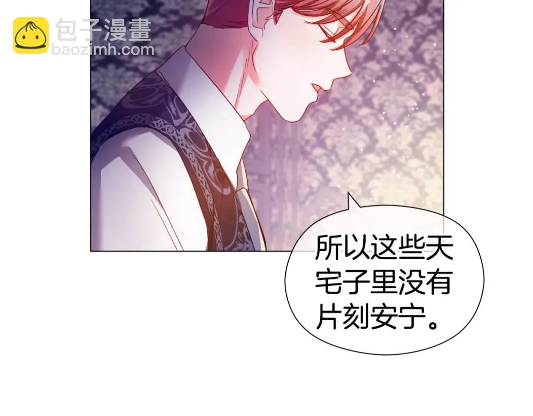《哥哥们只会心疼我》第58话 小时候的记忆 第8页