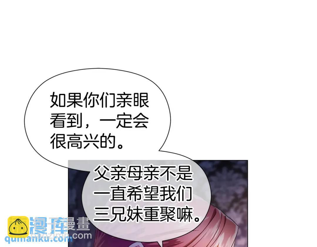 《哥哥们只会心疼我》第58话 小时候的记忆 第9页