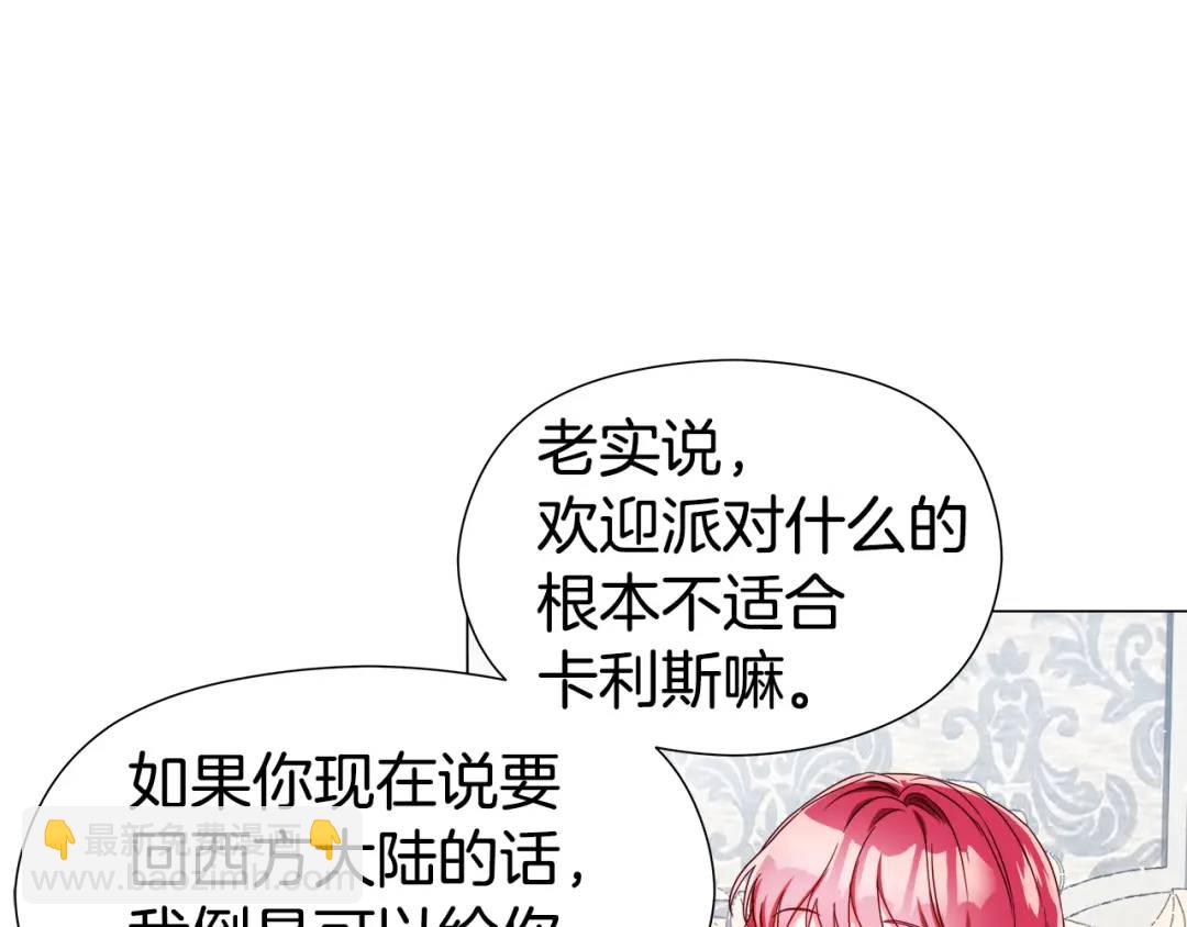 《哥哥们只会心疼我》第57话 派对开始 第11页