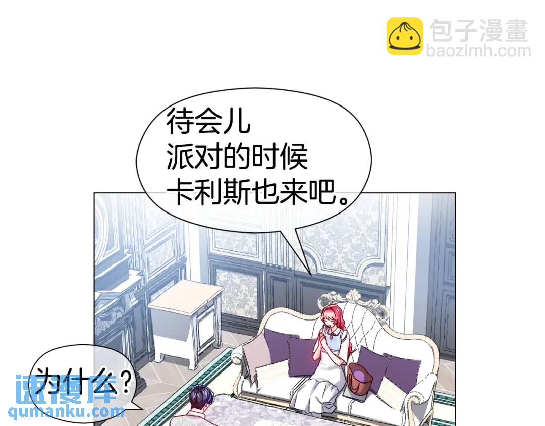 《哥哥们只会心疼我》第57话 派对开始 第16页