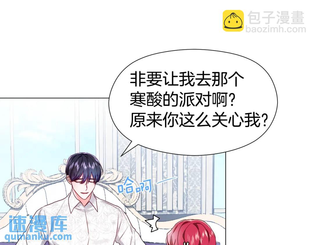 《哥哥们只会心疼我》第57话 派对开始 第21页