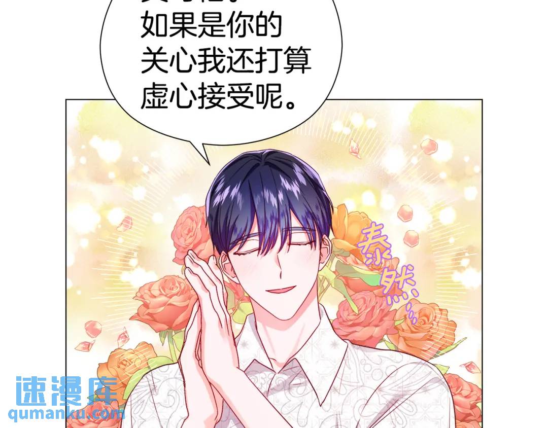 《哥哥们只会心疼我》第57话 派对开始 第25页