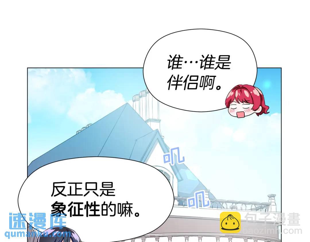 《哥哥们只会心疼我》第57话 派对开始 第28页