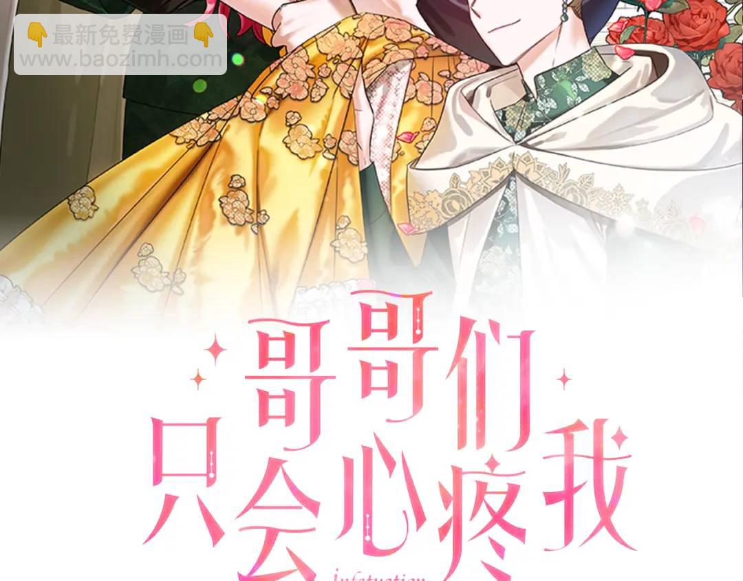 《哥哥们只会心疼我》第57话 派对开始 第31页