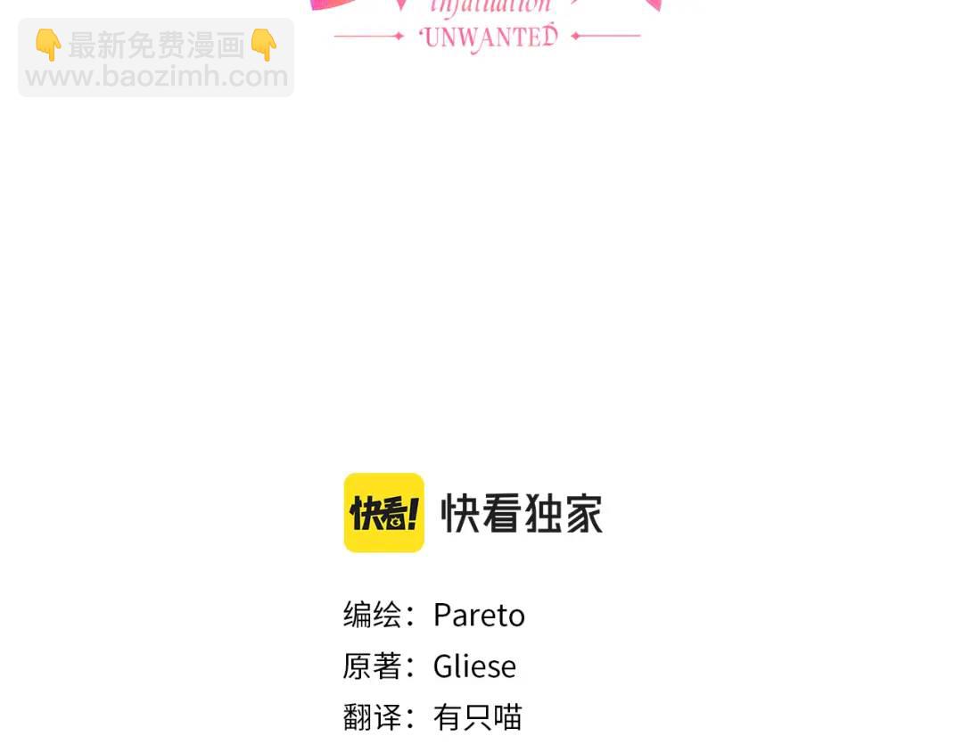 《哥哥们只会心疼我》第57话 派对开始 第32页