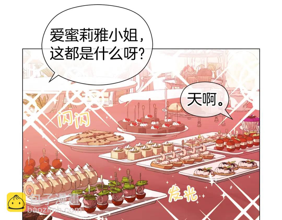 《哥哥们只会心疼我》第57话 派对开始 第36页