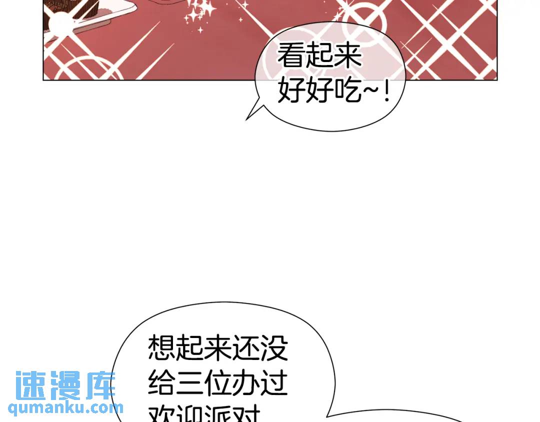 《哥哥们只会心疼我》第57话 派对开始 第37页