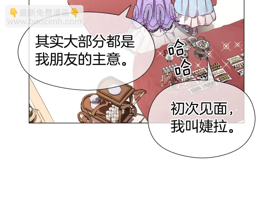 《哥哥们只会心疼我》第57话 派对开始 第39页