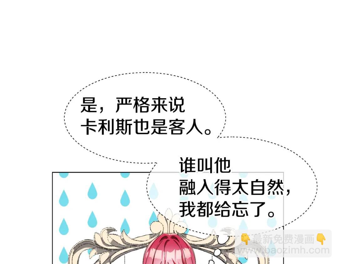 《哥哥们只会心疼我》第57话 派对开始 第3页