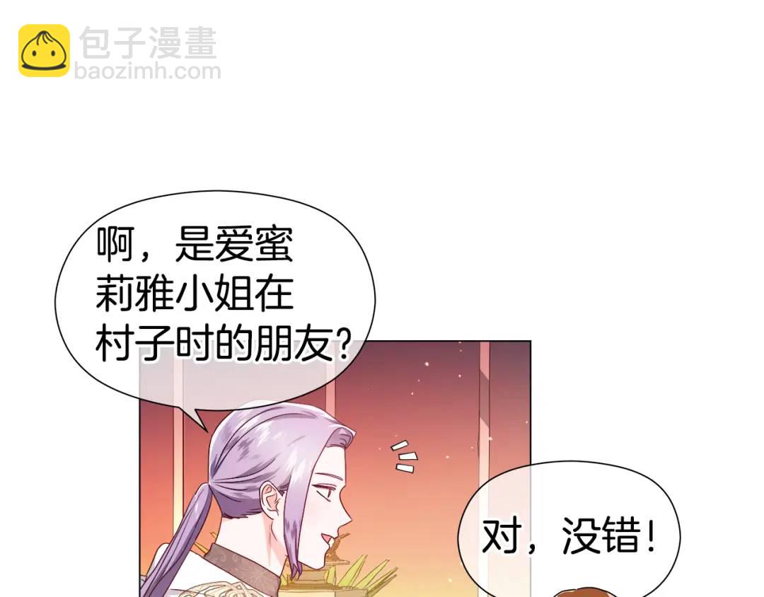 《哥哥们只会心疼我》第57话 派对开始 第40页