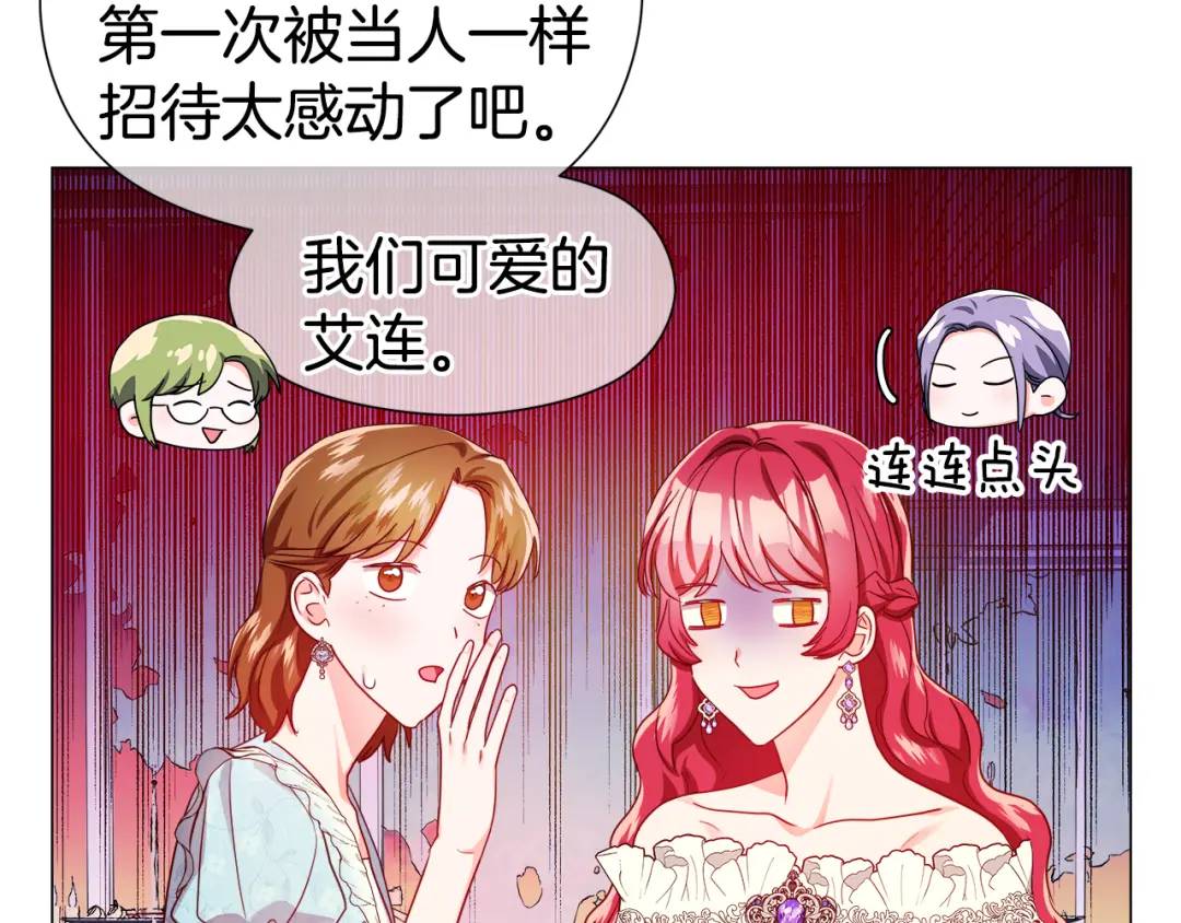 《哥哥们只会心疼我》第57话 派对开始 第48页