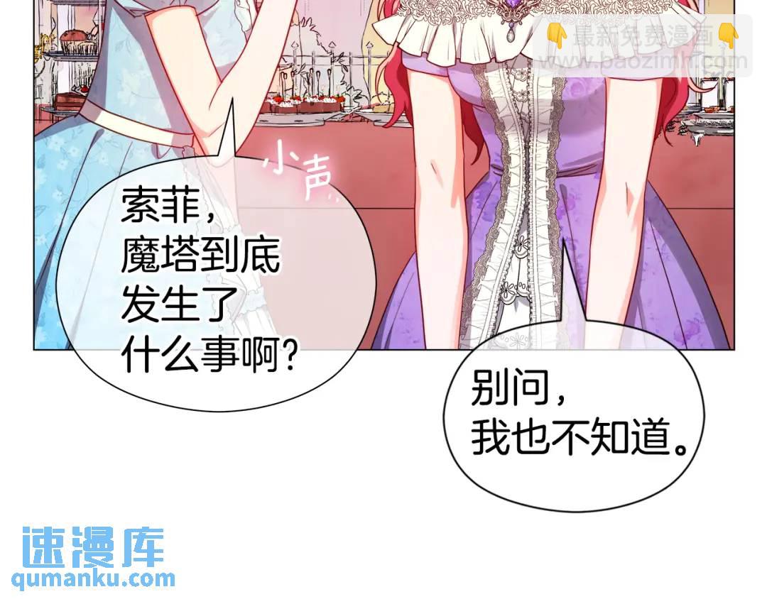 《哥哥们只会心疼我》第57话 派对开始 第49页