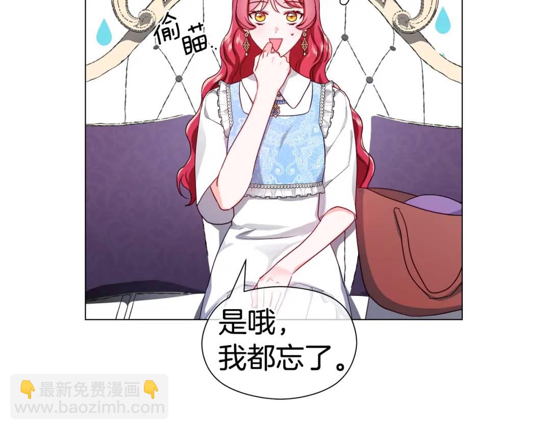 《哥哥们只会心疼我》第57话 派对开始 第4页