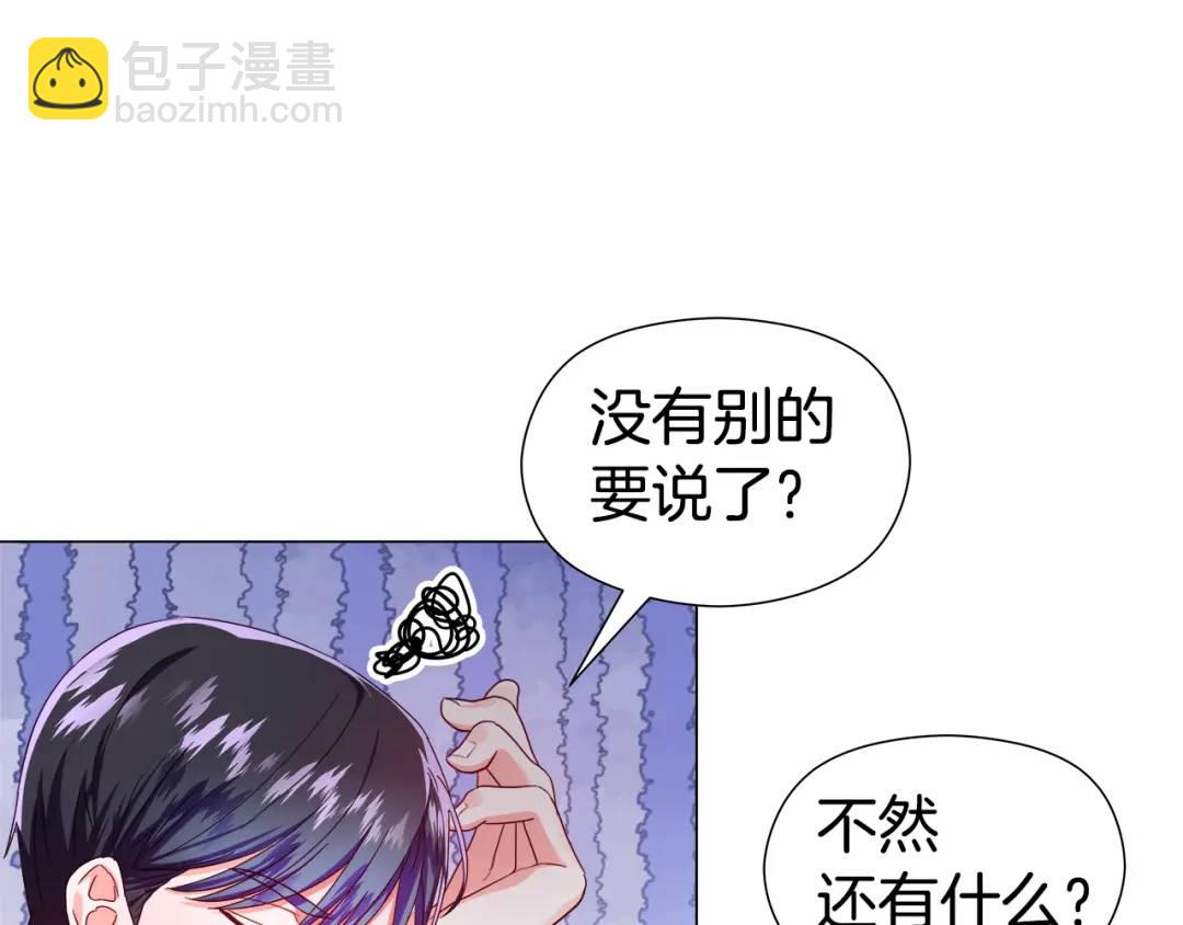 《哥哥们只会心疼我》第57话 派对开始 第5页