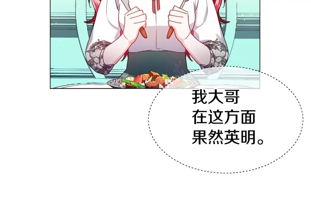 《哥哥们只会心疼我》第60话 神殿来客 第11页