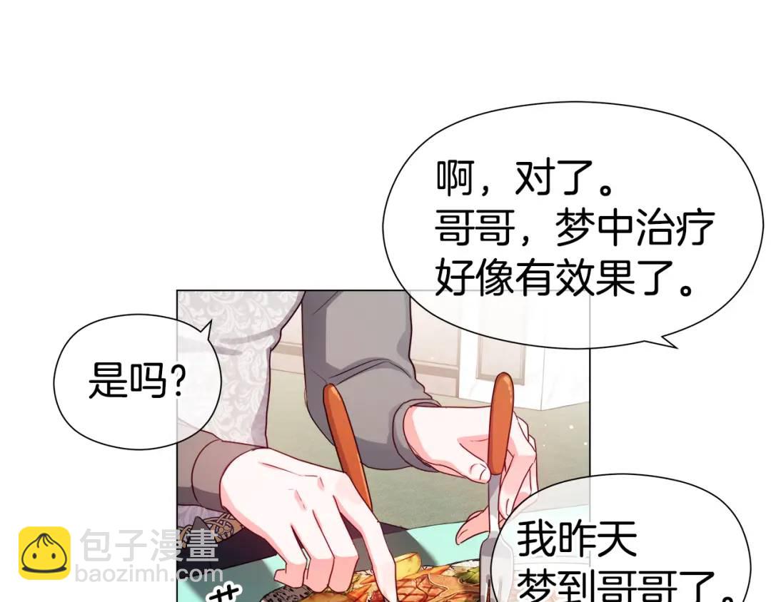 《哥哥们只会心疼我》第60话 神殿来客 第12页
