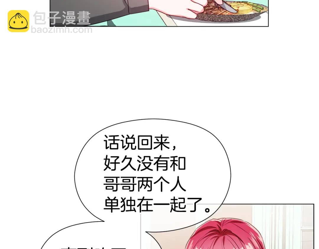 《哥哥们只会心疼我》第60话 神殿来客 第19页