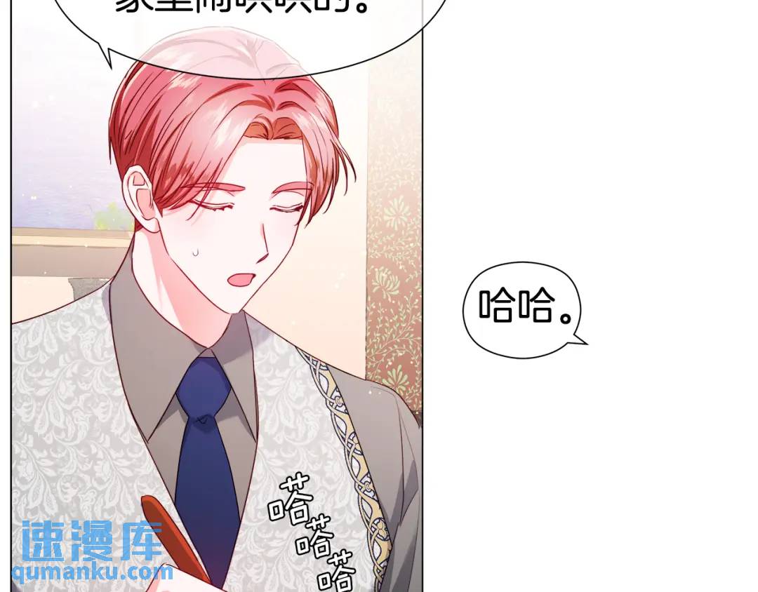 《哥哥们只会心疼我》第60话 神殿来客 第21页