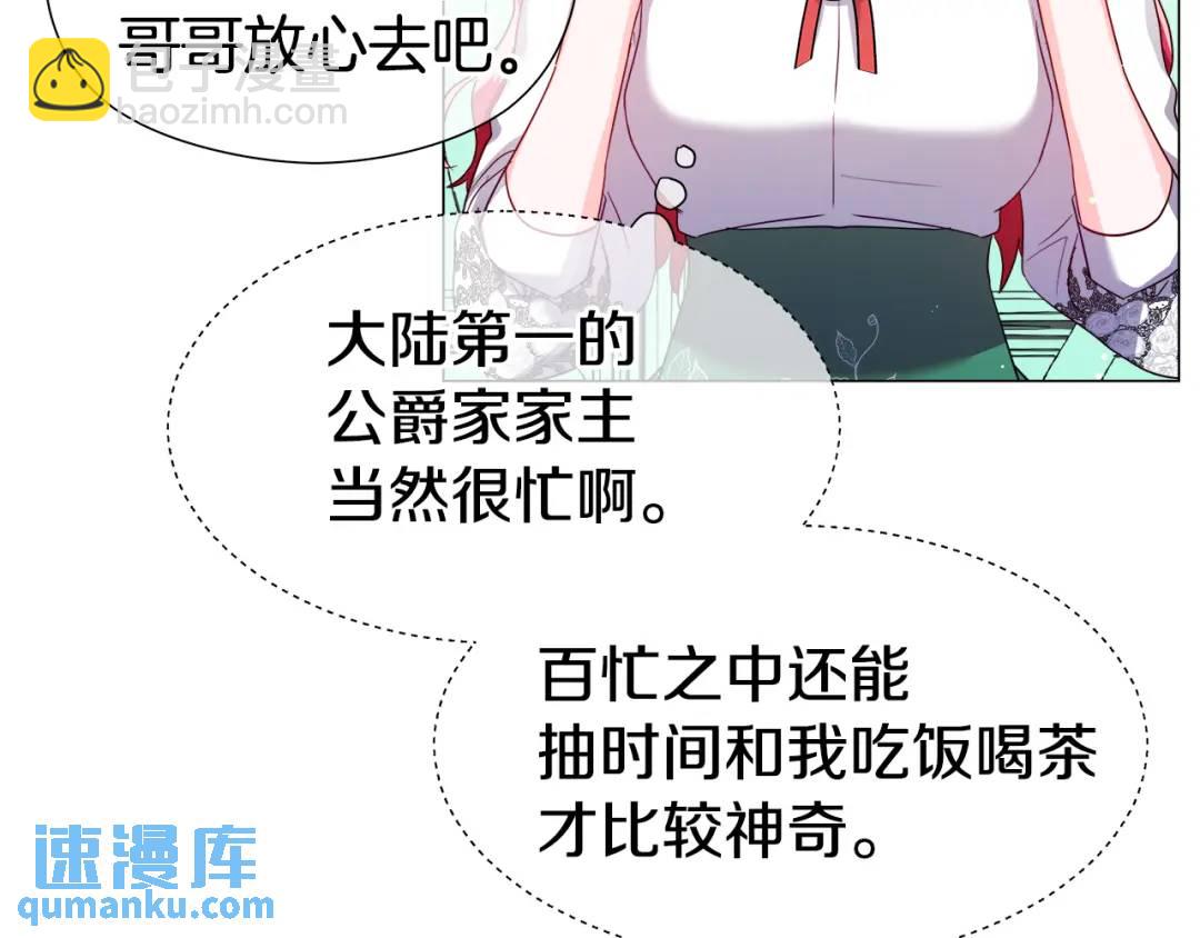 《哥哥们只会心疼我》第60话 神殿来客 第26页