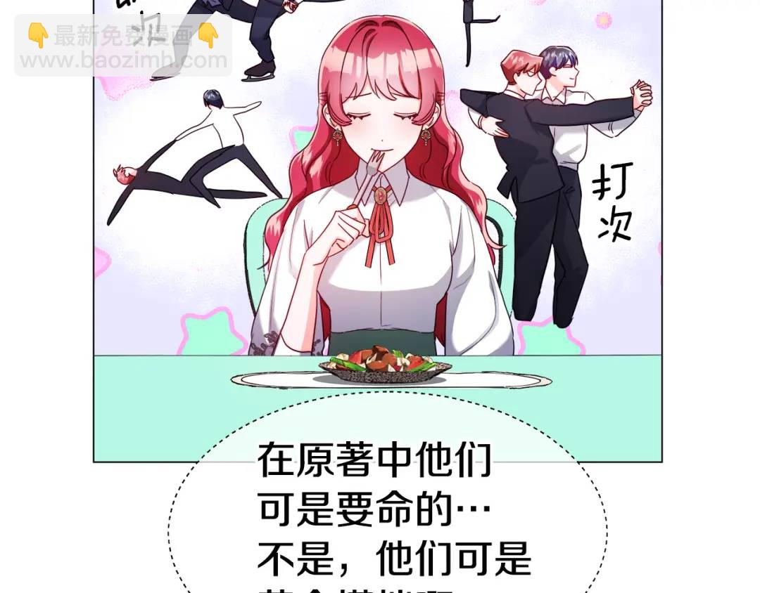 《哥哥们只会心疼我》第60话 神殿来客 第30页