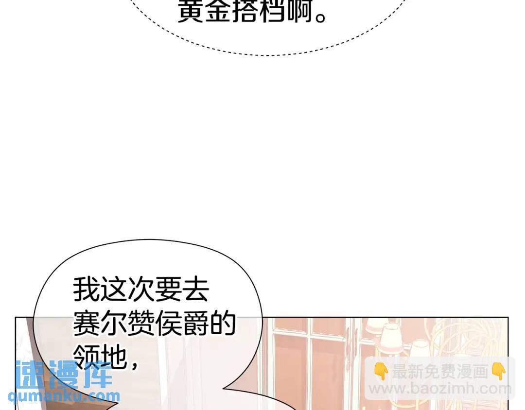 《哥哥们只会心疼我》第60话 神殿来客 第31页