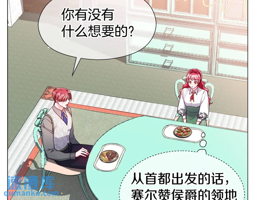 《哥哥们只会心疼我》第60话 神殿来客 第32页