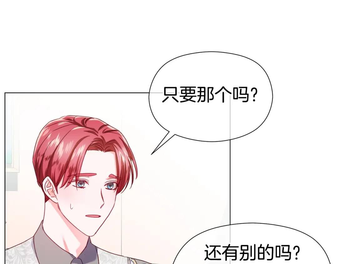 《哥哥们只会心疼我》第60话 神殿来客 第38页