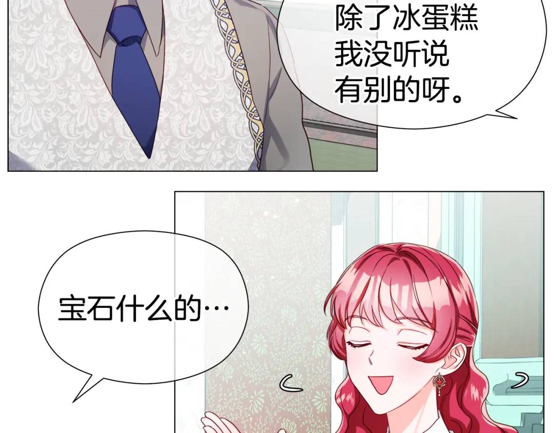 《哥哥们只会心疼我》第60话 神殿来客 第39页