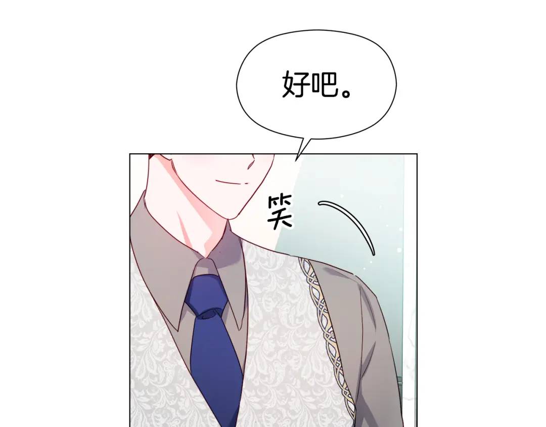 《哥哥们只会心疼我》第60话 神殿来客 第41页