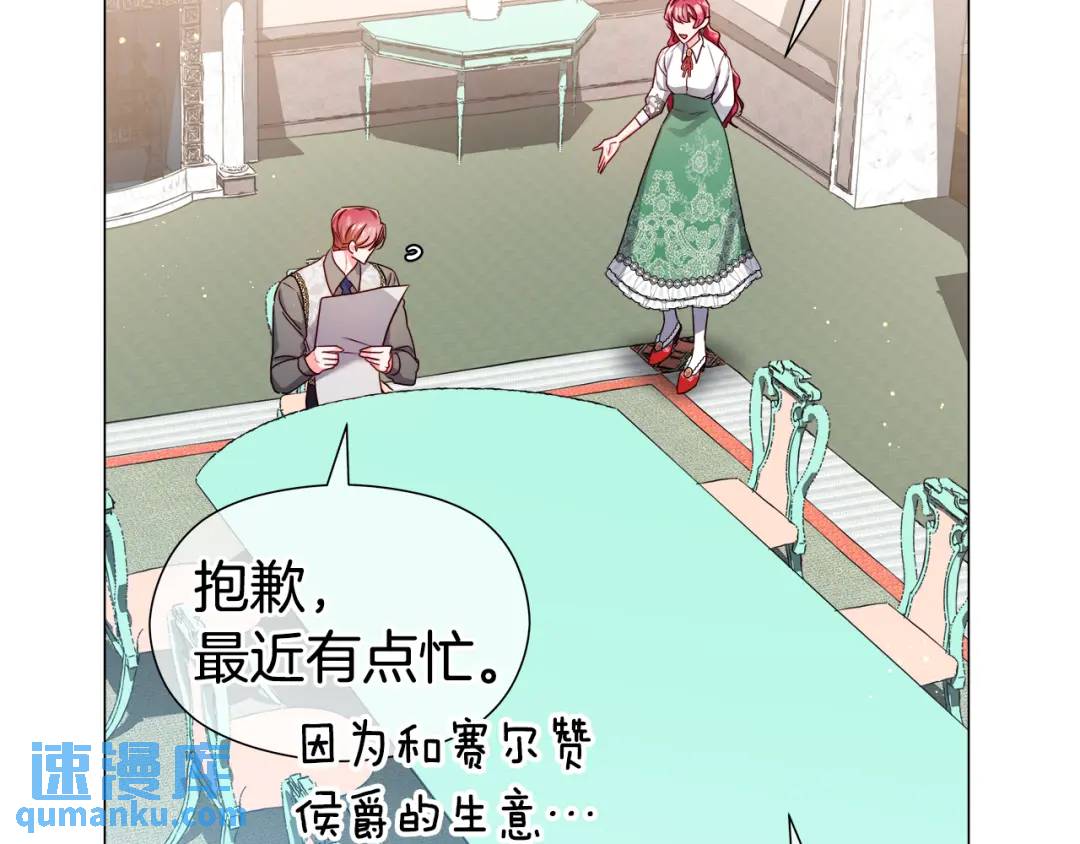 《哥哥们只会心疼我》第60话 神殿来客 第6页