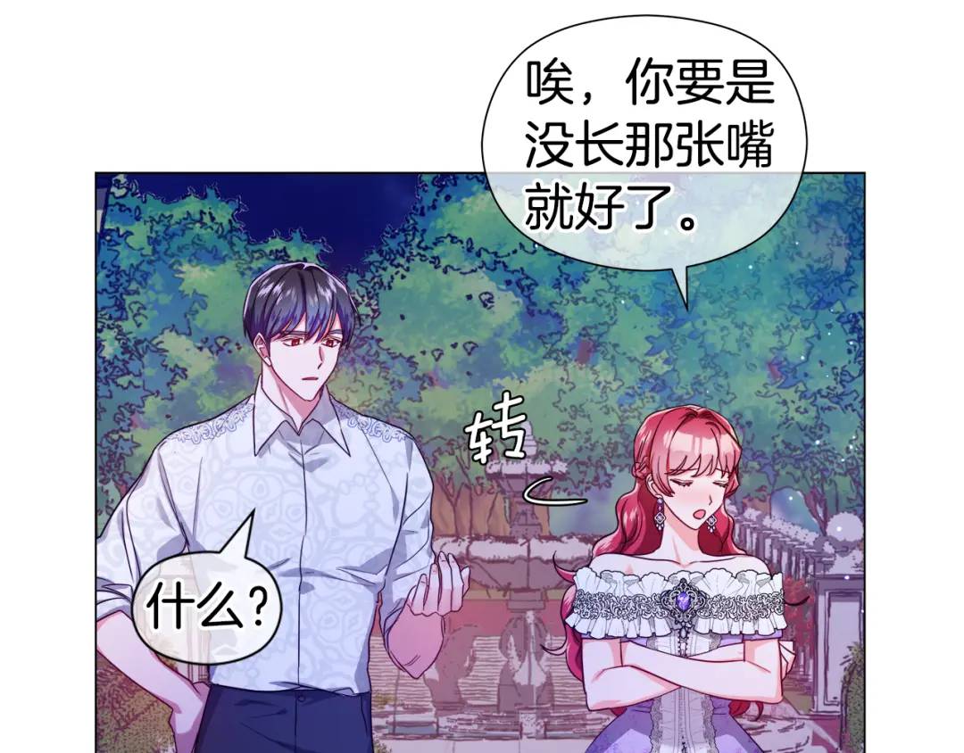 《哥哥们只会心疼我》第59话 救赎 第15页