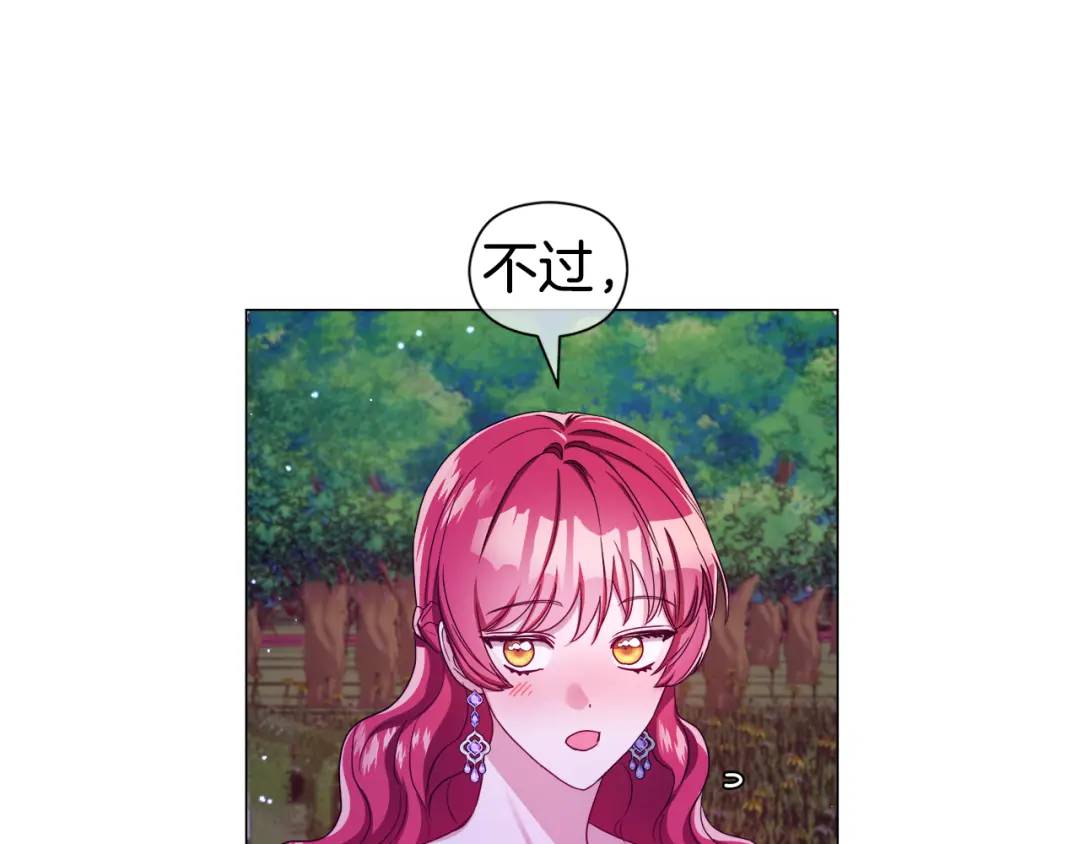 《哥哥们只会心疼我》第59话 救赎 第17页