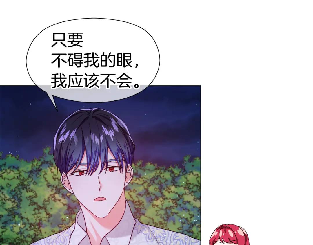 《哥哥们只会心疼我》第59话 救赎 第28页