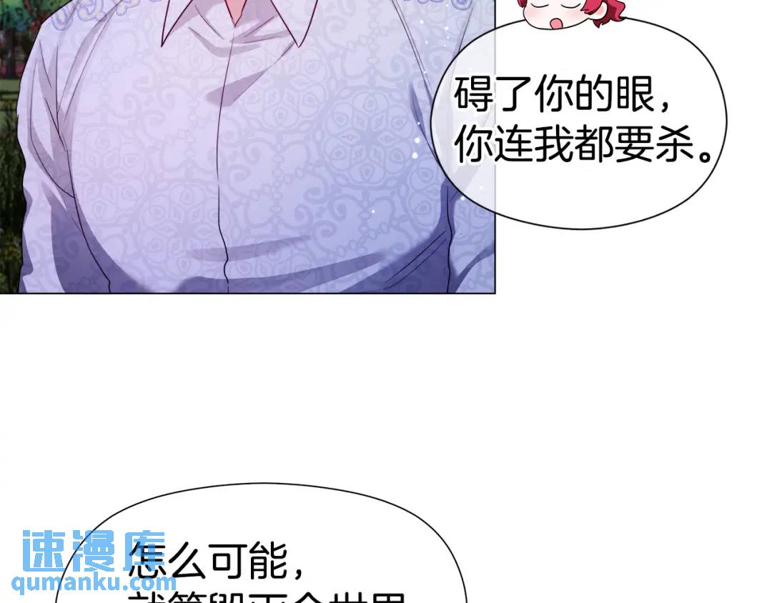 《哥哥们只会心疼我》第59话 救赎 第29页