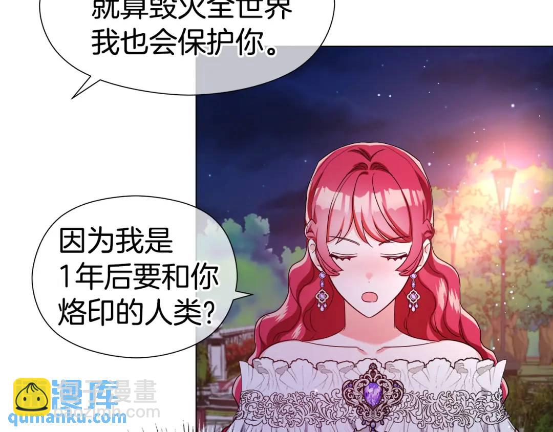《哥哥们只会心疼我》第59话 救赎 第30页