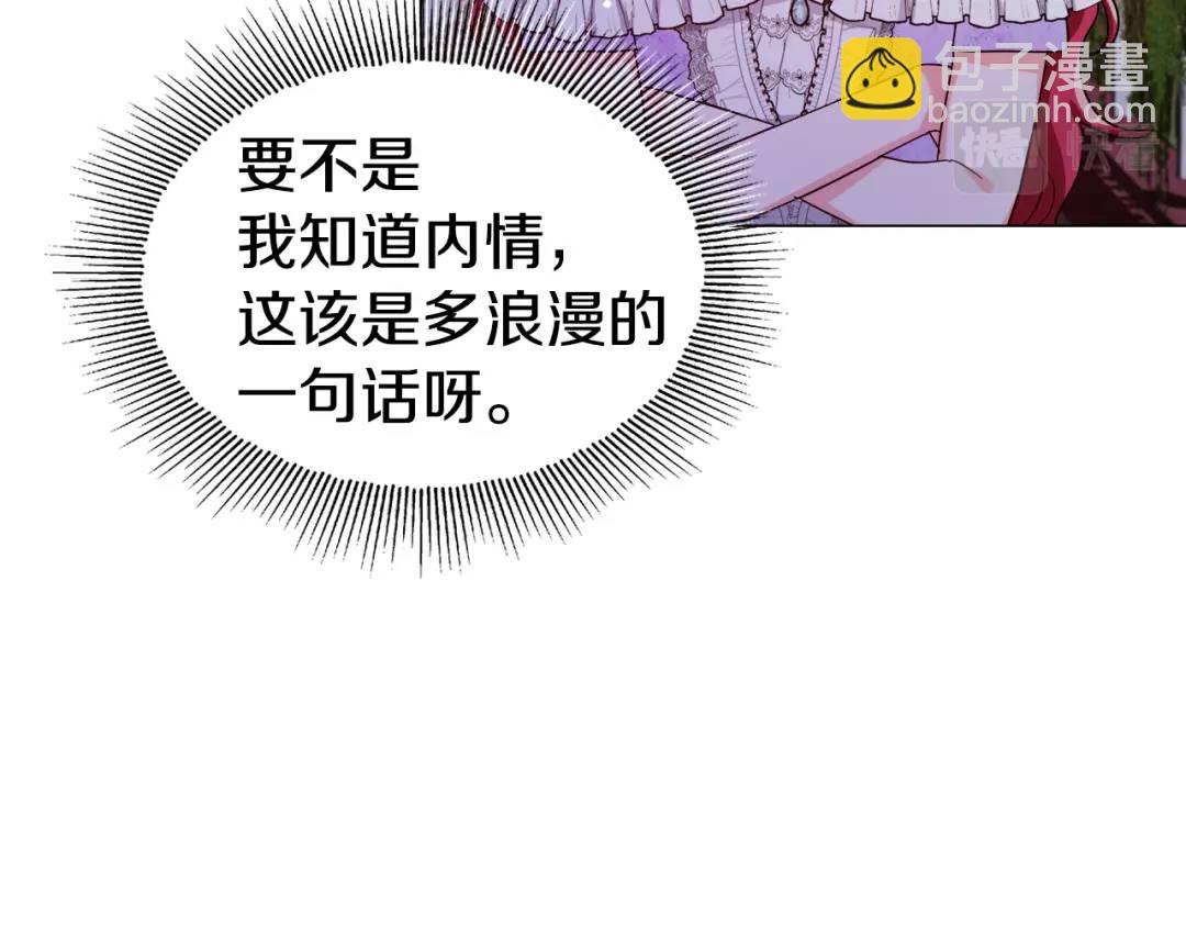 《哥哥们只会心疼我》第59话 救赎 第31页