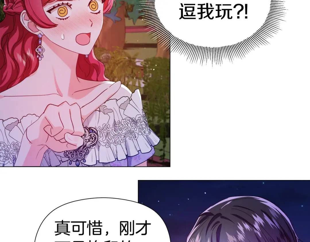 《哥哥们只会心疼我》第59话 救赎 第46页