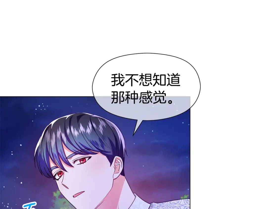 《哥哥们只会心疼我》第59话 救赎 第6页