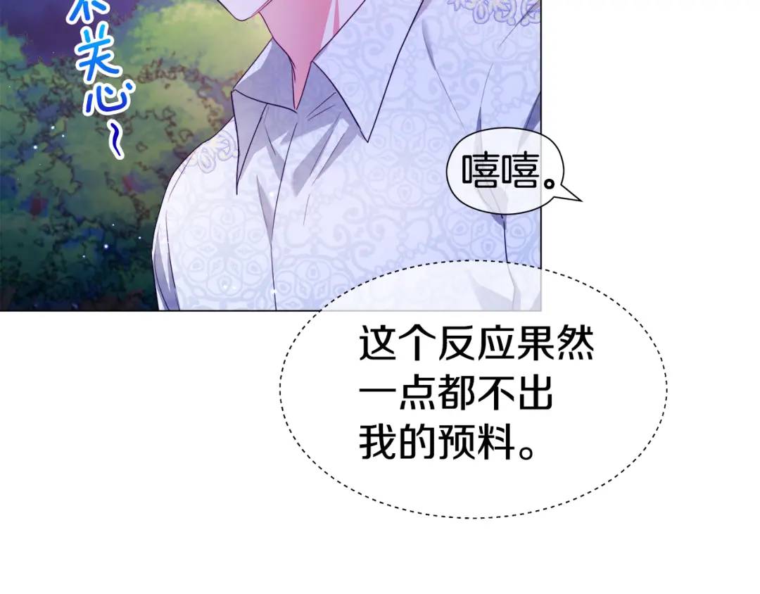《哥哥们只会心疼我》第59话 救赎 第7页