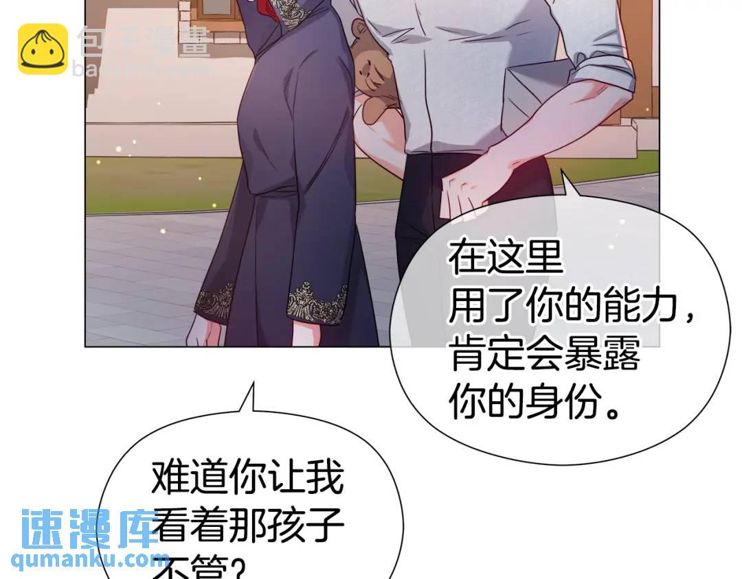 《哥哥们只会心疼我》第63话 管管闲事 第16页