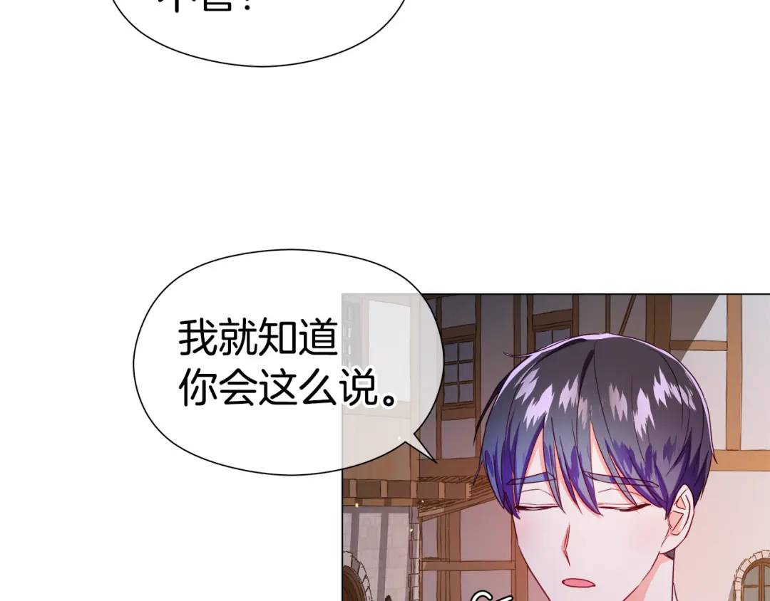 《哥哥们只会心疼我》第63话 管管闲事 第17页