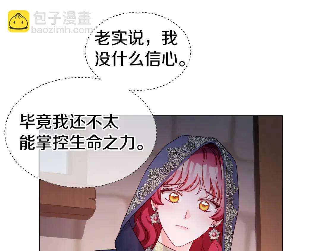 《哥哥们只会心疼我》第63话 管管闲事 第26页